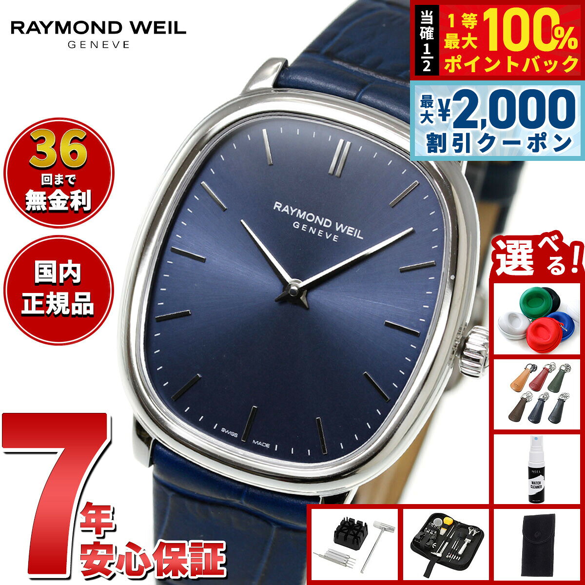 【8/5限定！2000円OFFクーポン＆抽選で最大1万ポイントバック】【選べるノベルティー付き】【36回分割手数料無料！】レイモンド・ウェイル RAYMOND WEIL トッカータ TOCCATA 腕時計 メンズ 手巻き 2280-STC-50001 レイモンドウィル