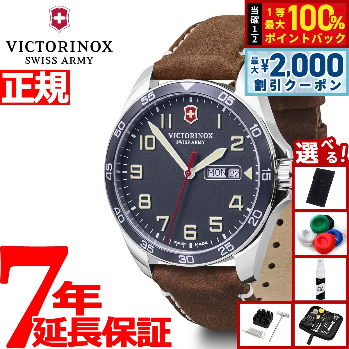 【8/5限定！2000円OFFクーポン＆抽選で最大1万ポイントバック】【選べるノベルティー付き】ビクトリノックス 時計 メンズ フィールドフォース VICTORINOX 腕時計 FIELD FORCE 241848