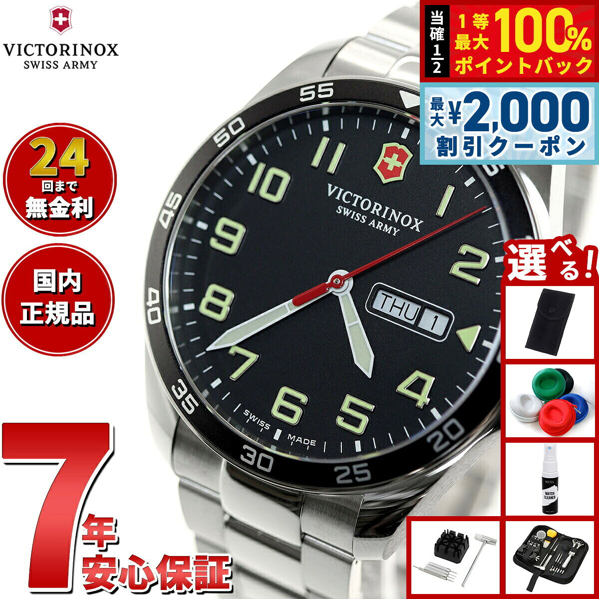 【8/5限定！2000円OFFクーポン＆抽選で最大1万ポイントバック】【選べるノベルティー付き】ビクトリノックス 時計 メンズ フィールドフォース VICTORINOX 腕時計 FIELD FORCE 241849