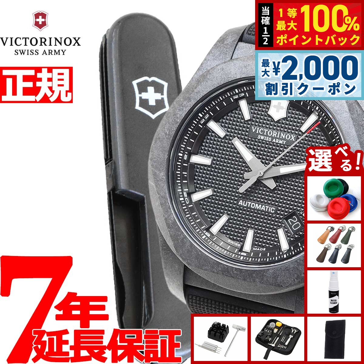 8 5限定！2000円OFF ＆抽選で最大1万ポイントバック 選べる ー付き ビクトリノックス 時計 メンズ イノックス VIC asr-10125157 neelセレクトショップ パッケージ画像