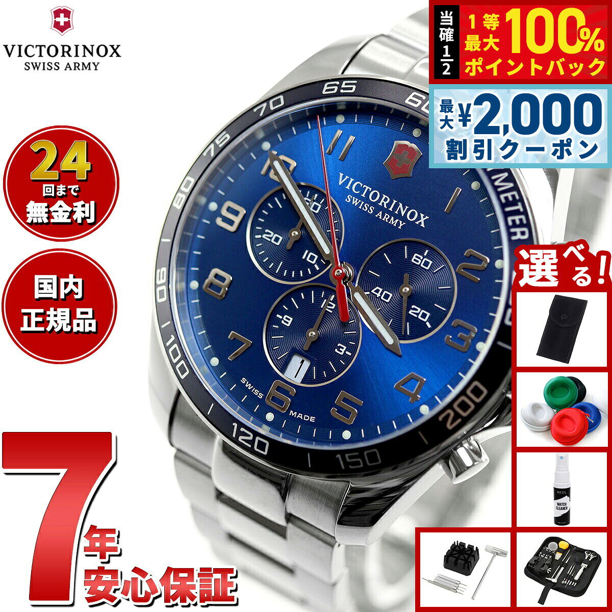 【8/5限定！2000円OFFクーポン＆抽選で最大1万ポイントバック】【選べるノベルティー付き】ビクトリノックス 時計 メンズ VICTORINOX 腕時計 241901 フィールドフォース クラシッククロ FieldForce Classic Chrono ブルー