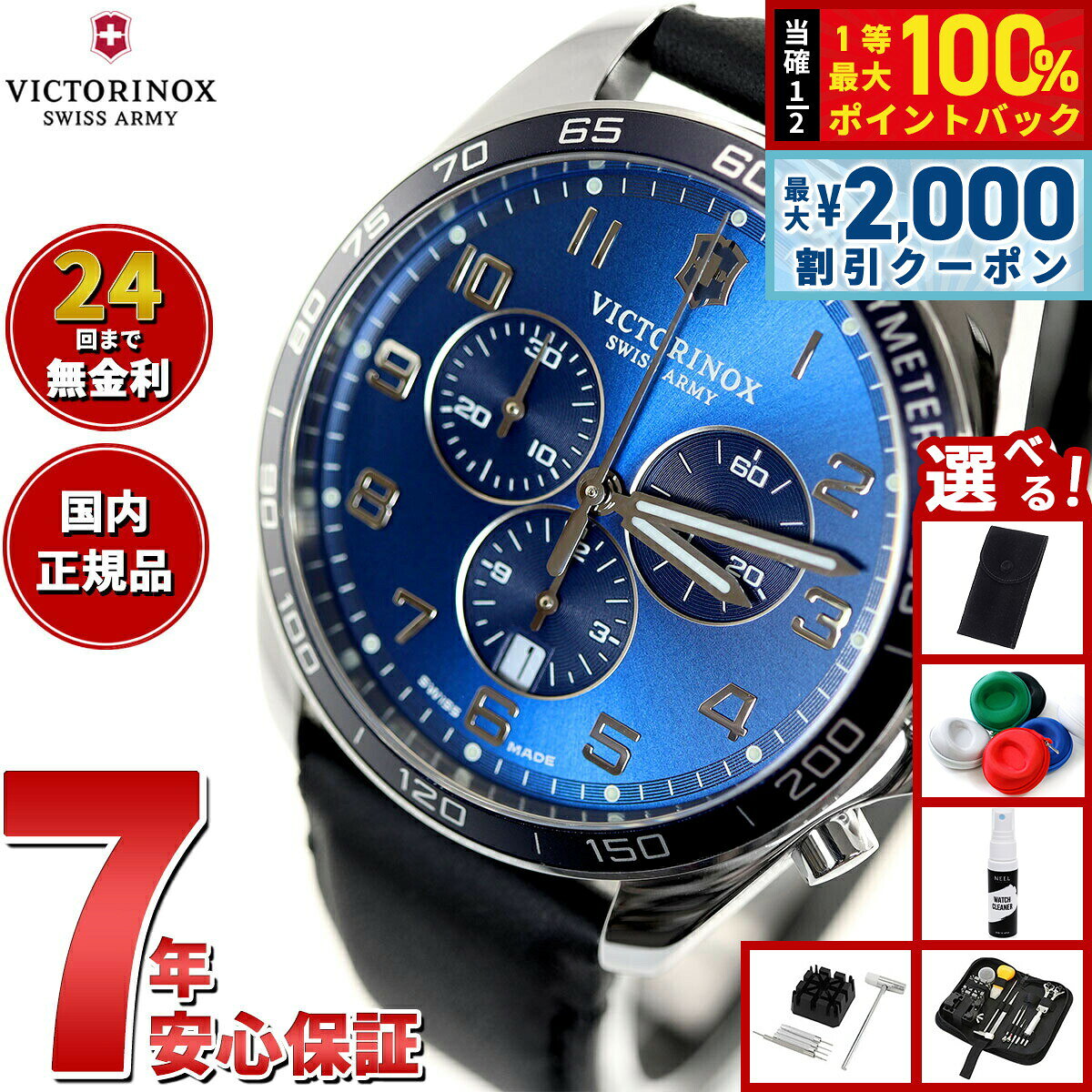 【8/5限定！2000円OFFクーポン＆抽選で最大1万ポイントバック】【選べるノベルティー付き】ビクトリノックス 時計 メンズ VICTORINOX 腕時計 241929 フィールドフォース クラシッククロ FieldForce Classic Chrono ブルー