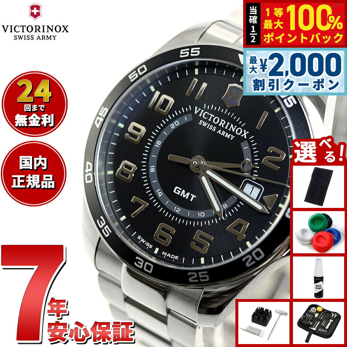 【8/5限定！2000円OFFクーポン＆抽選で最大1万ポイントバック】【選べるノベルティー付き】ビクトリノックス 時計 メズ VICTORINOX 腕時計 241930 フィールドフォース クラシック FIELD FORCE Classic GMT ブラック