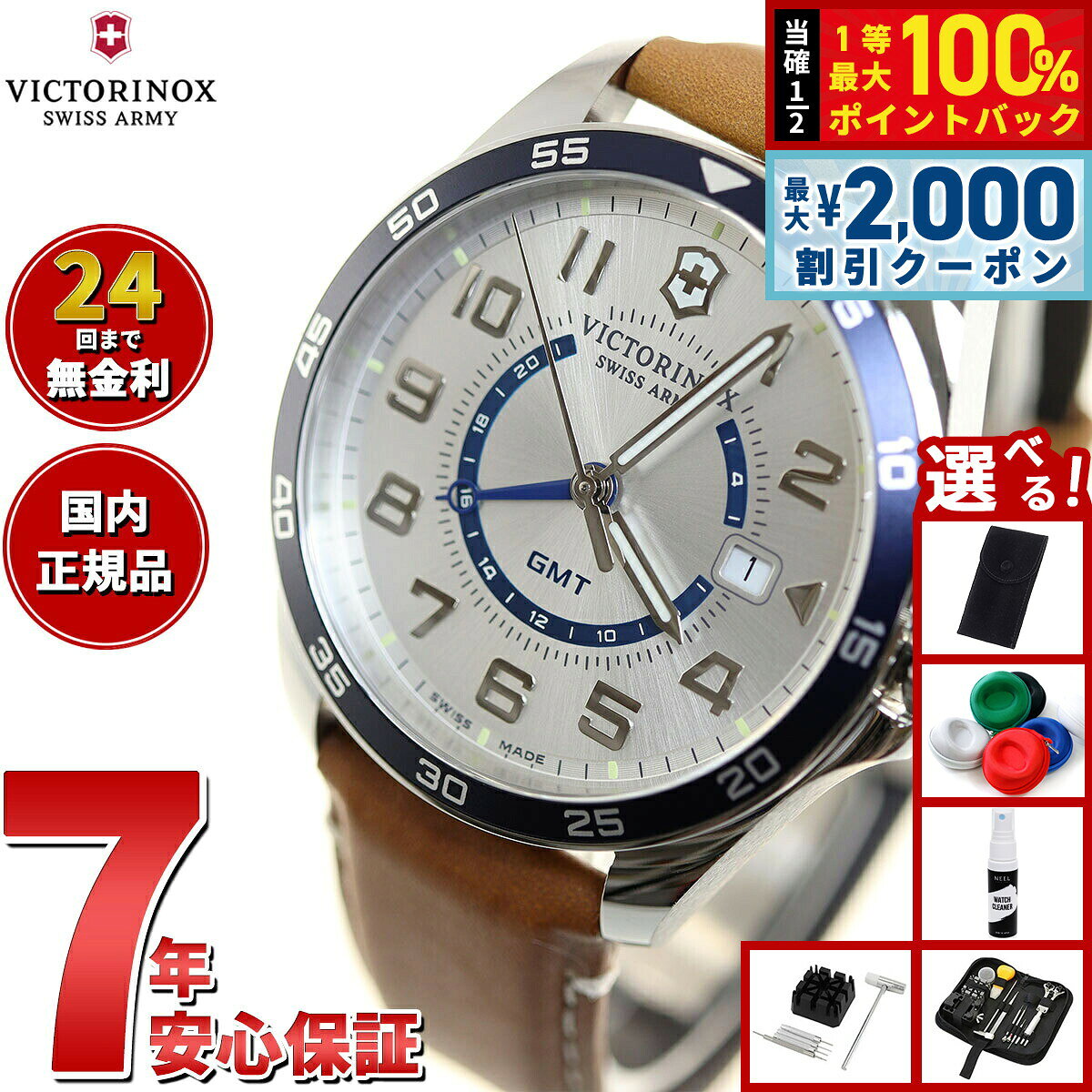 【8/5限定！2000円OFFクーポン＆抽選で最大1万ポイントバック】【選べるノベルティー付き】ビクトリノックス 時計 メンズ VICTORINOX 腕時計 241931 フィールドフォース クラシック FIELD FORCE Classic GMT シルバー