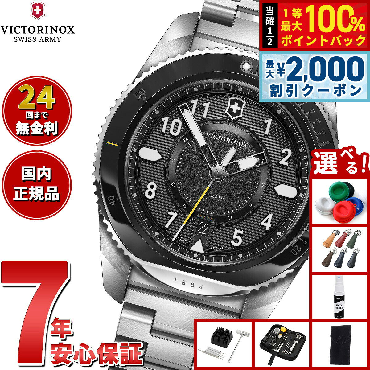 【8/5限定！2000円OFFクーポン＆抽選で最大1万ポイントバック】【選べるノベルティー付き】ビクトリノックス VICTORINOX ジャーニー1884 Journey1884 腕時計 メンズ 自動巻き ダイバーズウォッチ 241981