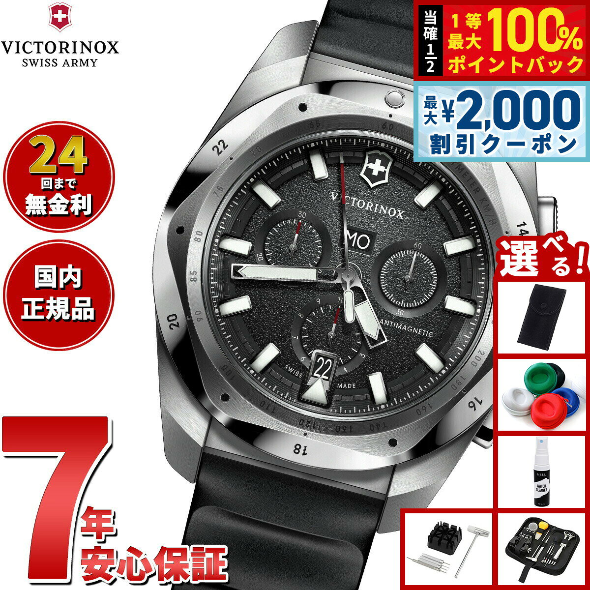 【8/5限定！2000円OFFクーポン＆抽選で最大1万ポイントバック】【選べるノベルティー付き】ビクトリノックス VICTORINOX イノックス クロノ I.N.O.X. Chrono 腕時計 メンズ クロノグラフ 241983