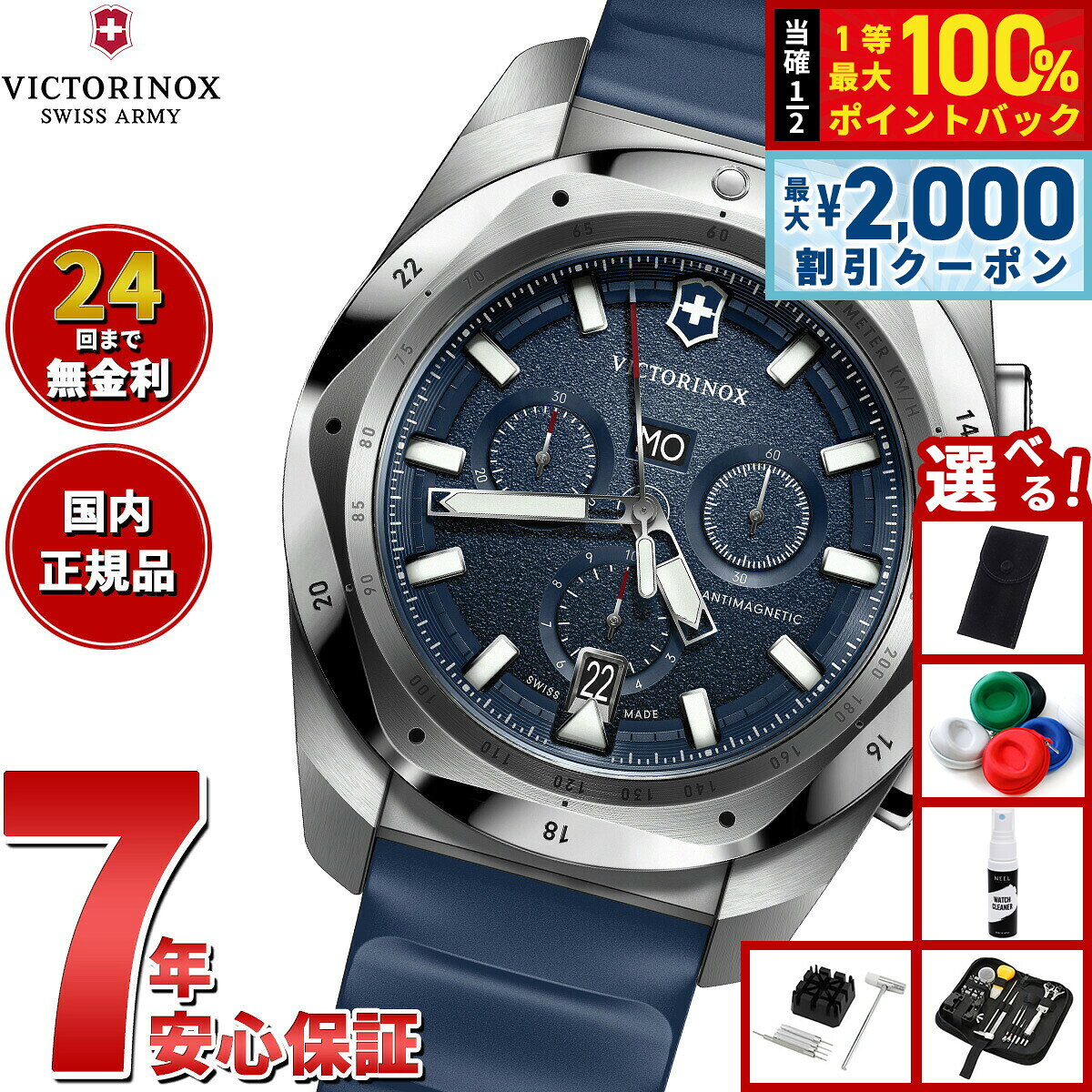 【8/5限定！2000円OFFクーポン＆抽選で最大1万ポイントバック】【選べるノベルティー付き】ビクトリノックス VICTORINOX イノックス クロノ I.N.O.X. Chrono 腕時計 メンズ クロノグラフ 241984