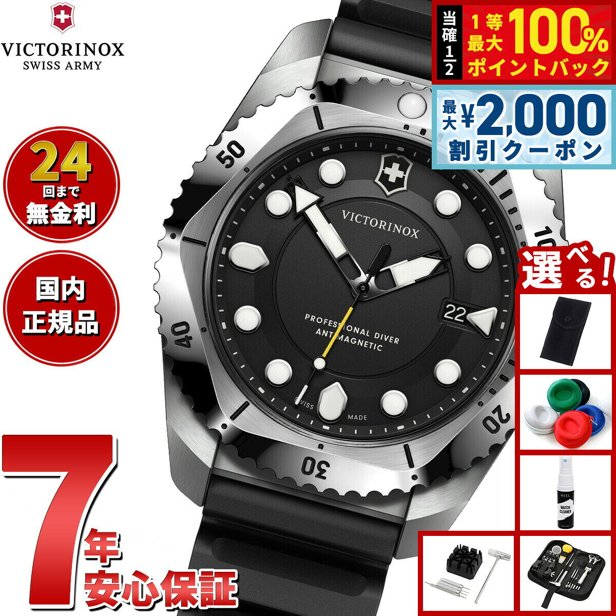 【8/5限定！2000円OFFクーポン＆抽選で最大1万ポイントバック】【選べるノベルティー付き】ビクトリノックス VICTORINOX ダイブプロ Dive Pro 腕時計 メンズ ダイバーズウォッチ 241990