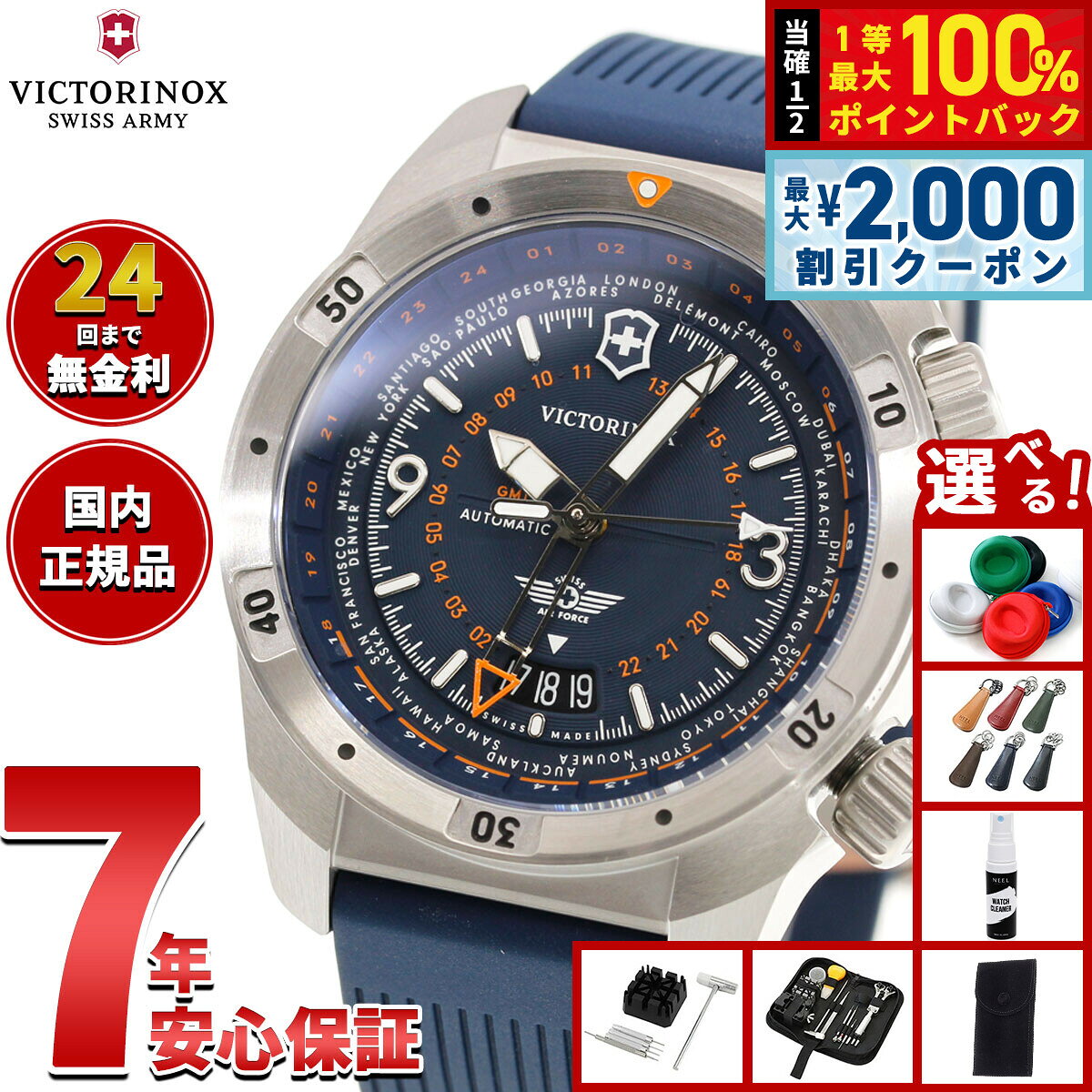 【8/5限定！2000円OFFクーポン＆抽選で最大1万ポイントバック】【選べるノベルティー付き】ビクトリノックス VICTORINOX エアプロ オートマティック Air Pro Automatic 腕時計 メンズ 自動巻き 242003