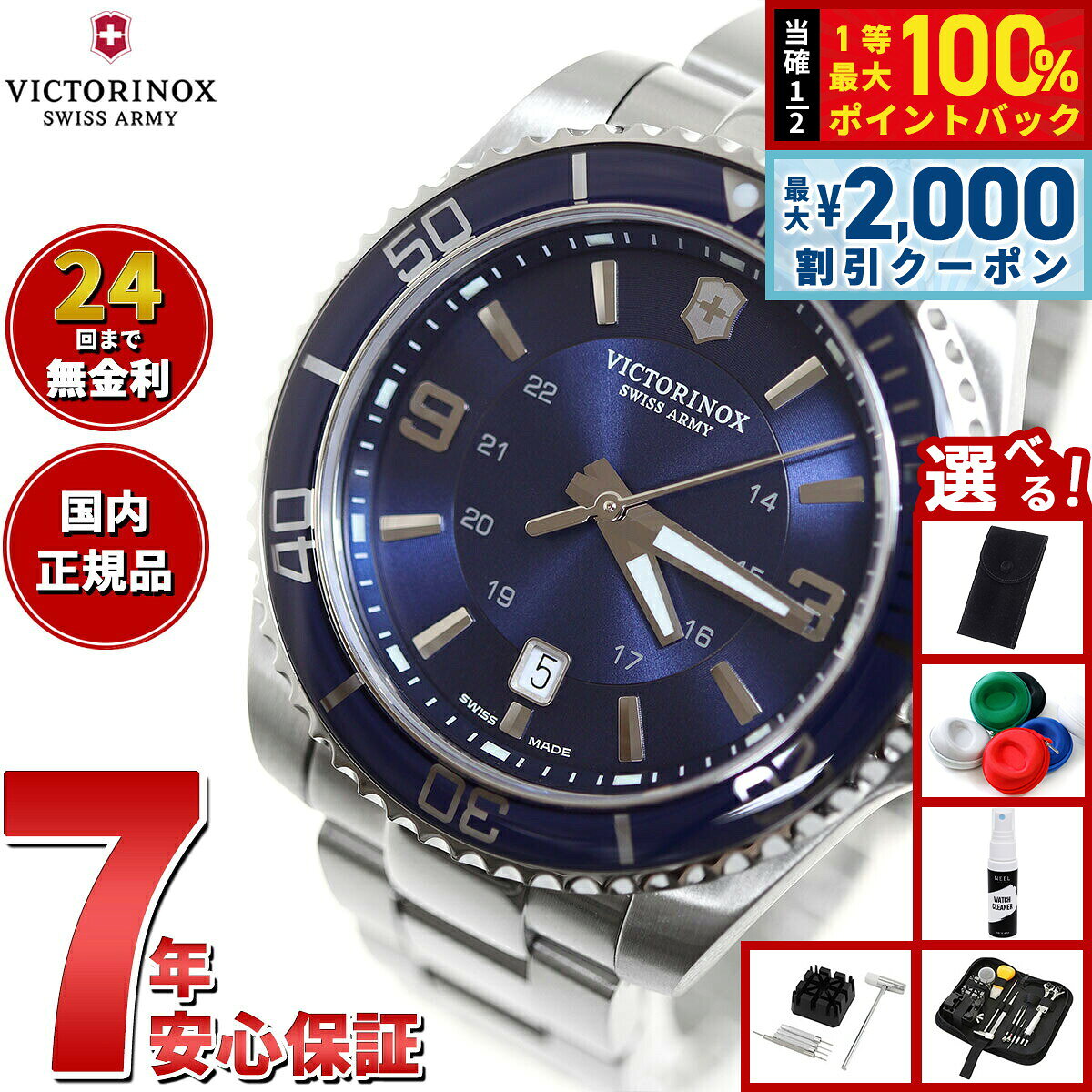 【8/5限定！2000円OFFクーポン＆抽選で最大1万ポイントバック】【選べるノベルティー付き】ビクトリノックス 時計 メンズ VICTORINOX 腕時計 242007 マーベリック ラージ Maverick Large ブルー