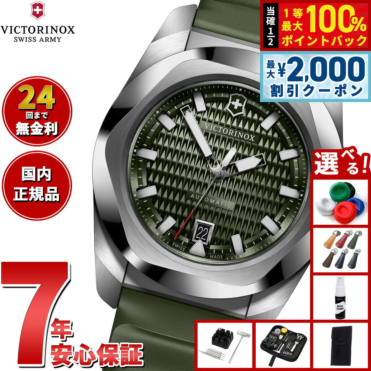 【8/5限定！2000円OFFクーポン＆抽選で最大1万ポイントバック】【選べるノベルティー付き】ビクトリノックス VICTORINOX イノックス オートマチック マルチツールセット I.N.O.X. Automatic 腕時計 メンズ 自動巻き 242017.1