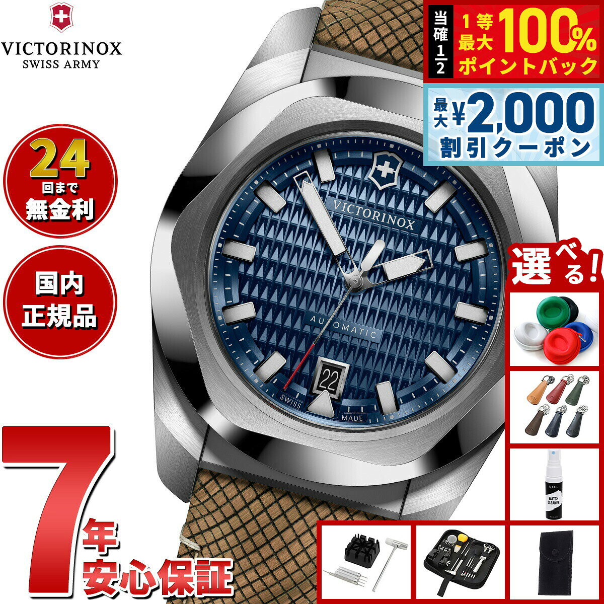 【8/5限定！2000円OFFクーポン＆抽選で最大1万ポイントバック】【選べるノベルティー付き】ビクトリノックス VICTORINOX イノックス オートマチック I.N.O.X. Automatic 腕時計 メンズ 自動巻き 242018.1