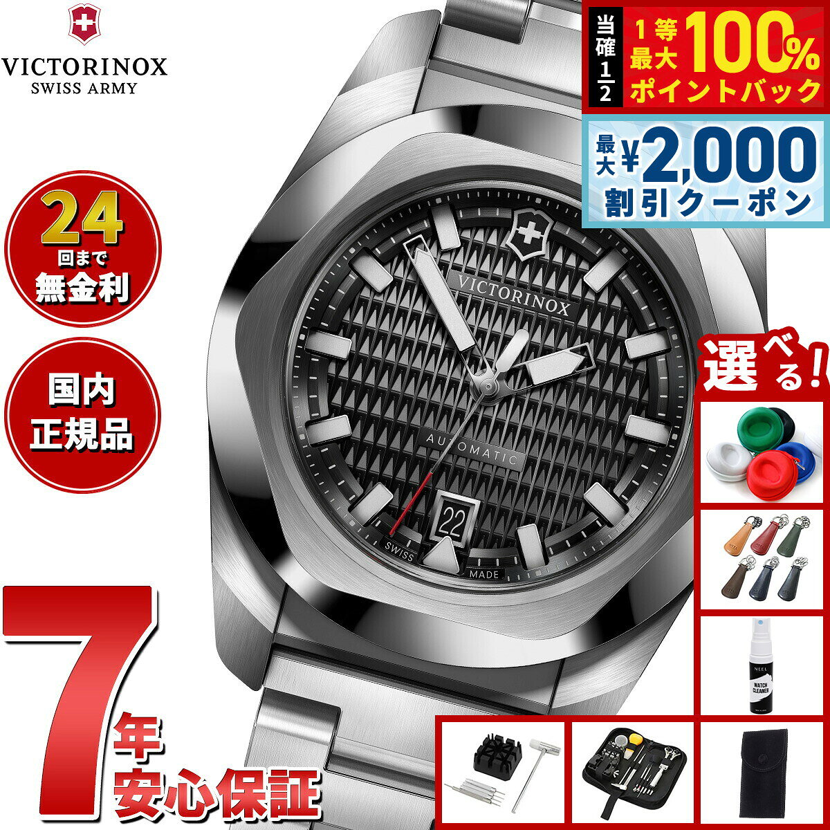 【8/5限定！2000円OFFクーポン＆抽選で最大1万ポイントバック】【選べるノベルティー付き】ビクトリノックス VICTORINOX イノックス オートマチック I.N.O.X. Automatic 腕時計 メンズ 自動巻き 242019