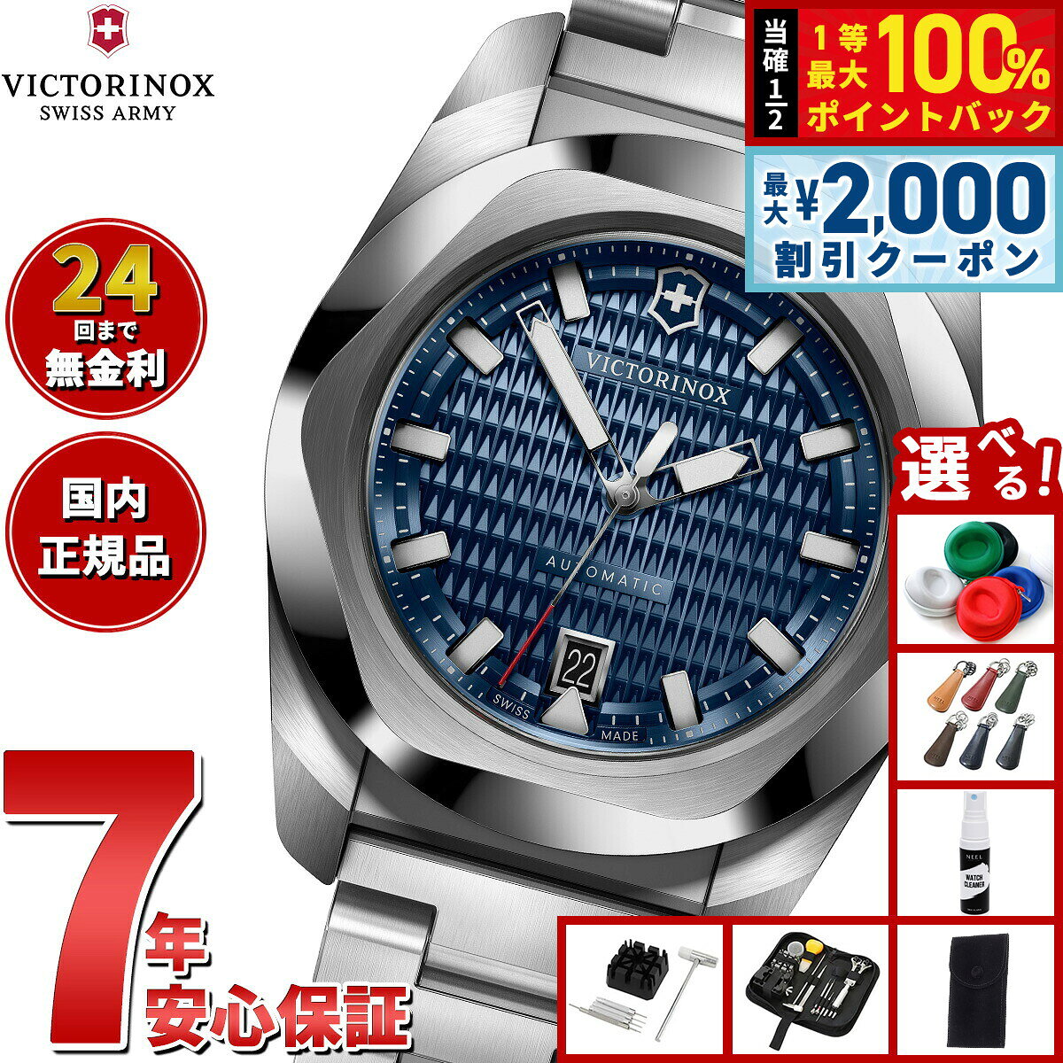 【8/5限定！2000円OFFクーポン＆抽選で最大1万ポイントバック】【選べるノベルティー付き】ビクトリノックス VICTORINOX イノックス オートマチック I.N.O.X. Automatic 腕時計 メンズ 自動巻き 242020