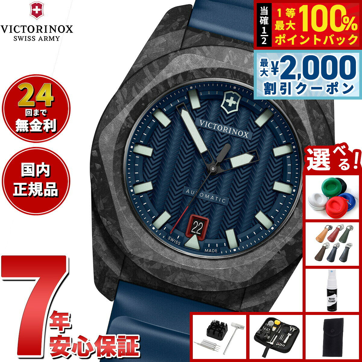 【8/5限定！2000円OFFクーポン＆抽選で最大1万ポイントバック】【選べるノベルティー付き】ビクトリノックス VICTORINOX イノックス オートマチック マルチツールセット I.N.O.X. Automatic 腕時計 メンズ 自動巻き 242022.1