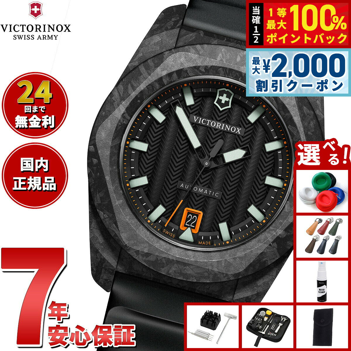 【8/5限定！2000円OFFクーポン＆抽選で最大1万ポイントバック】【選べるノベルティー付き】ビクトリノックス VICTORINOX イノックス オートマチック マルチツールセット I.N.O.X. Automatic 腕時計 メンズ 自動巻き 242023.1