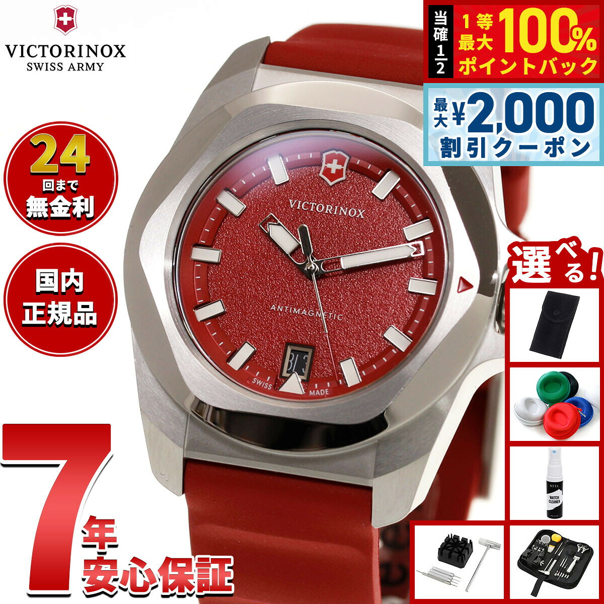 【8/5限定！2000円OFFクーポン＆抽選で最大1万ポイントバック】【選べるノベルティー付き】ビクトリノックス VICTORINOX イノックス クォーツ I.N.O.X. Quartz 腕時計 メンズ 242029