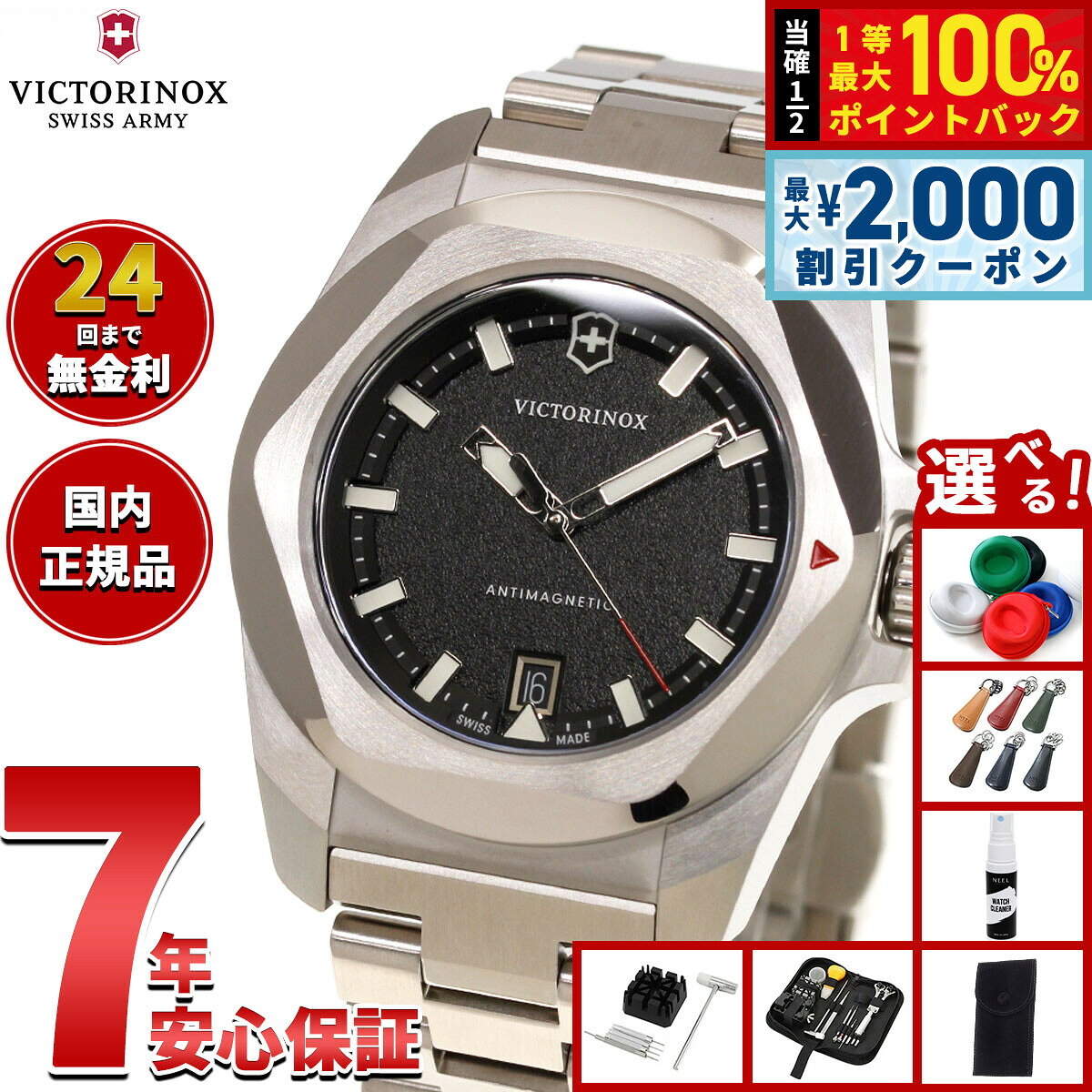 【8/5限定！2000円OFFクーポン＆抽選で最大1万ポイントバック】【選べるノベルティー付き】ビクトリノックス VICTORINOX イノックス クォーツ I.N.O.X. Quartz 腕時計 メンズ 242030