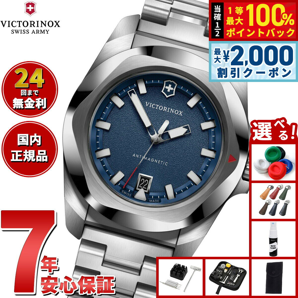 【8/5限定！2000円OFFクーポン＆抽選で最大1万ポイントバック】【選べるノベルティー付き】ビクトリノックス VICTORINOX イノックス クォーツ I.N.O.X. Quartz 腕時計 メンズ 242031