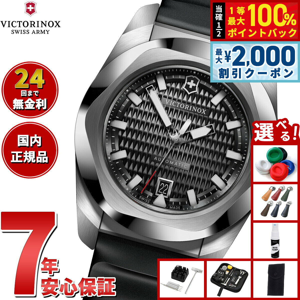 【8/5限定！2000円OFFクーポン＆抽選で最大1万ポイントバック】【選べるノベルティー付き】ビクトリノックス VICTORINOX イノックス オートマチック I.N.O.X. Automatic 腕時計 メンズ 自動巻き 242039