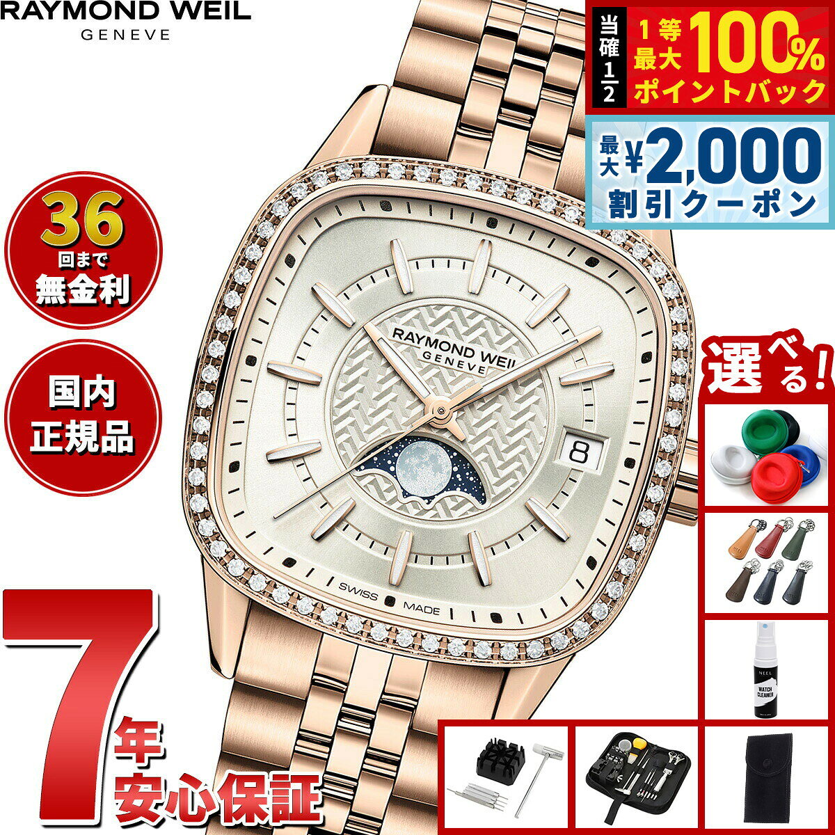 【8/5限定！2000円OFFクーポン＆抽選で最大1万ポイントバック】【選べるノベルティー付き】【36回分割手数料無料！】レイモンド ウェイル RAYMOND WEIL フリーランサー FREELANCER 腕時計 自動巻き ムーンフェイズ 2496-P5S-40051 レイモンドウィル