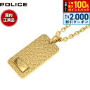 【8/5限定!抽選で最大10000ptバック&2000円OFFクーポン】ポリス POLICE ネックレス ペンダント TALE 26308PSG03 おしゃれ 誕生日 プレゼント