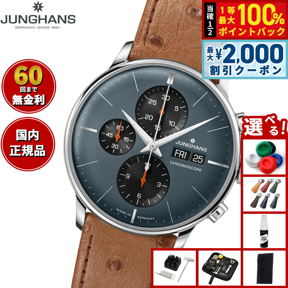 【8/5限定！2000円OFFクーポン＆抽選で最大1万ポイントバック】【選べるノベルティー付き】【60回分割手数料無料！】ユンハンス JUNGHANS Meister Chronoscope マイスター クロノスコープ 腕時計 メンズ 自動巻き クロノグラフ 27 4224 03