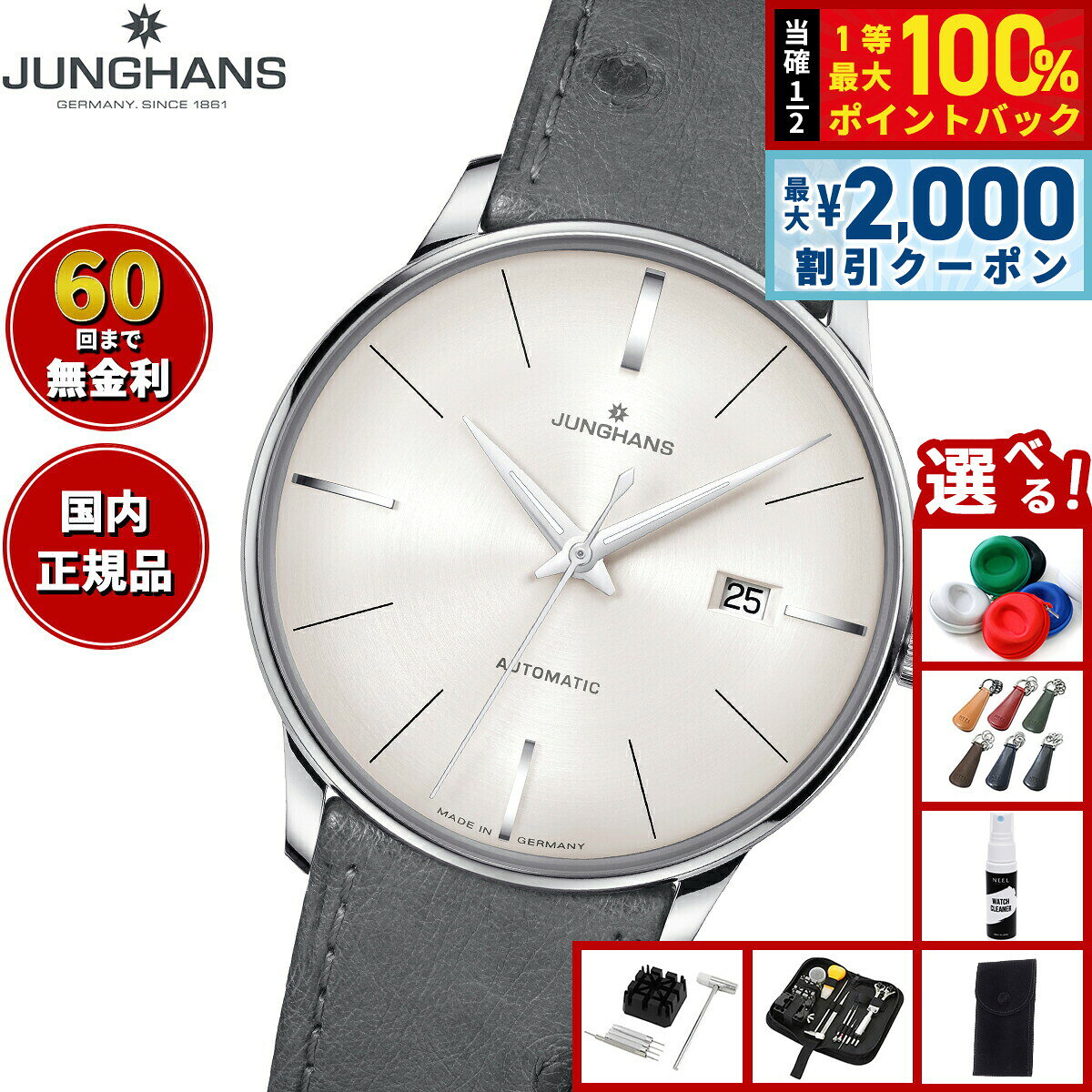 【8/5限定！2000円OFFクーポン＆抽選で最大1万ポイントバック】【選べるノベルティー付き】【60回分割手数料無料！】ユンハンス JUNGHANS Meister Automatic マイスター オートマティック 腕時計 メンズ 自動巻き 27 4416 02
