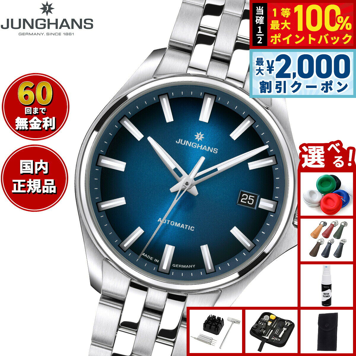 【8/5限定！2000円OFFクーポン＆抽選で最大1万ポイントバック】【選べるノベルティー付き】【60回分割手数料無料！】ユンハンス JUNGHANS Meister S マイスター S オートマティック36 腕時計 メンズ 自動巻き 27 4582 44