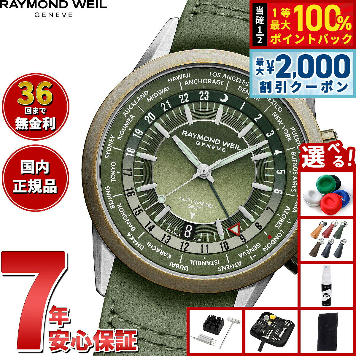 【8/5限定！2000円OFFクーポン＆抽選で最大1万ポイントバック】【選べるノベルティー付き】レイモンド ウェイル RAYMOND WEIL フリーランサー FREELANCER 腕時計 メンズ 自動巻き 2765-SBC-52001レイモンドウィル
