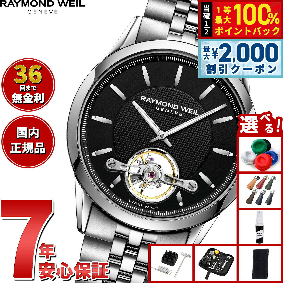 【8/5限定！2000円OFFクーポン＆抽選で最大1万ポイントバック】【選べるノベルティー付き】レイモンド ウェイル RAYMOND WEIL フリーランサー FREELANCER 腕時計 メンズ 自動巻き 2780-ST-20001レイモンドウィル