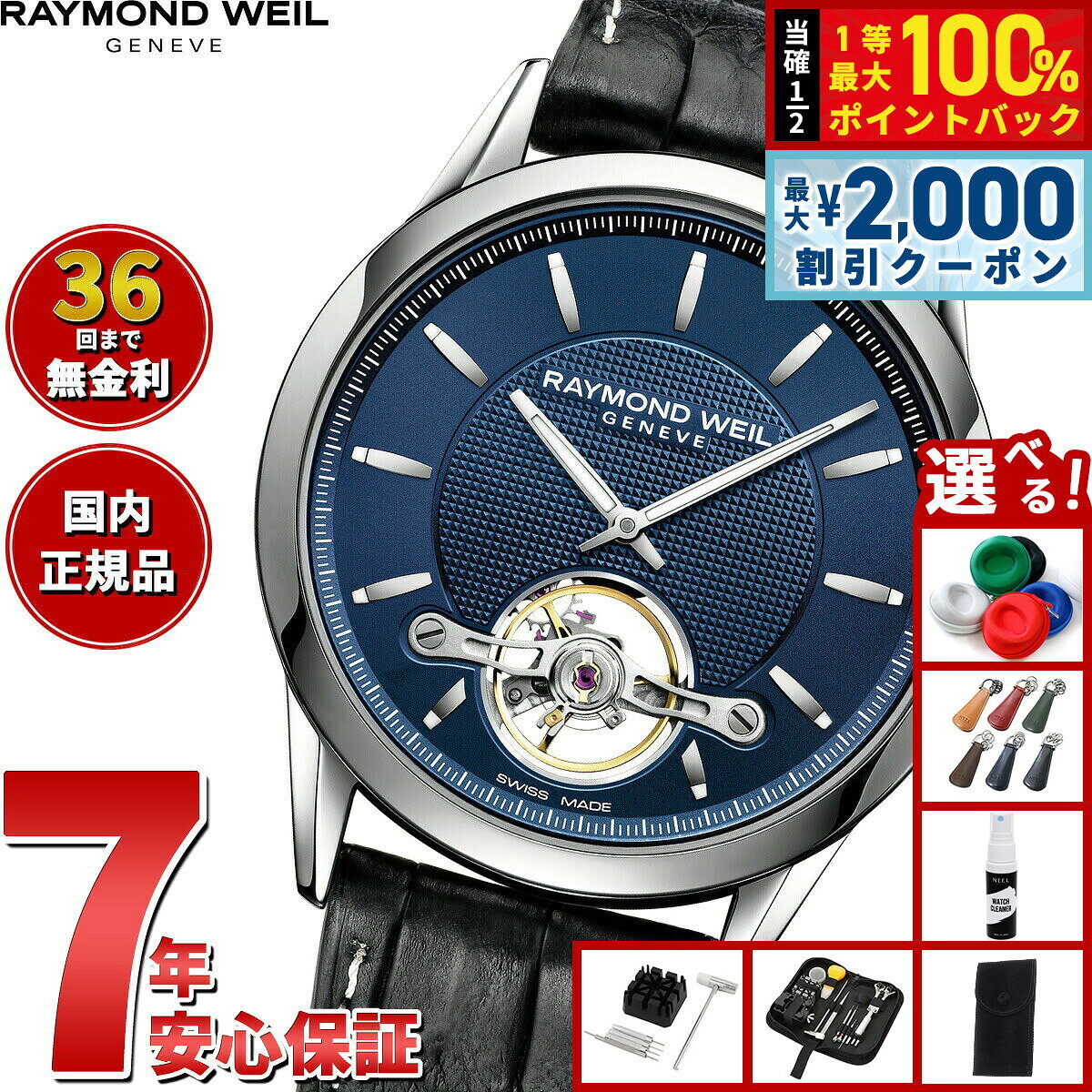 【8/5限定！2000円OFFクーポン＆抽選で最大1万ポイントバック】【選べるノベルティー付き】レイモンド ウェイル RAYMOND WEIL マエストロ MAESTORO 腕時計 メンズ 自動巻き 2780-ST-50001-CRレイモンドウィル