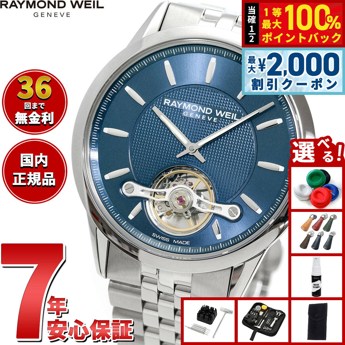 【8/5限定！2000円OFFクーポン＆抽選で最大1万ポイントバック】【選べるノベルティー付き】レイモンド ウェイル RAYMOND WEIL フリーランサー FREELANCER 腕時計 メンズ 自動巻き 2780-ST-50001レイモンドウィル