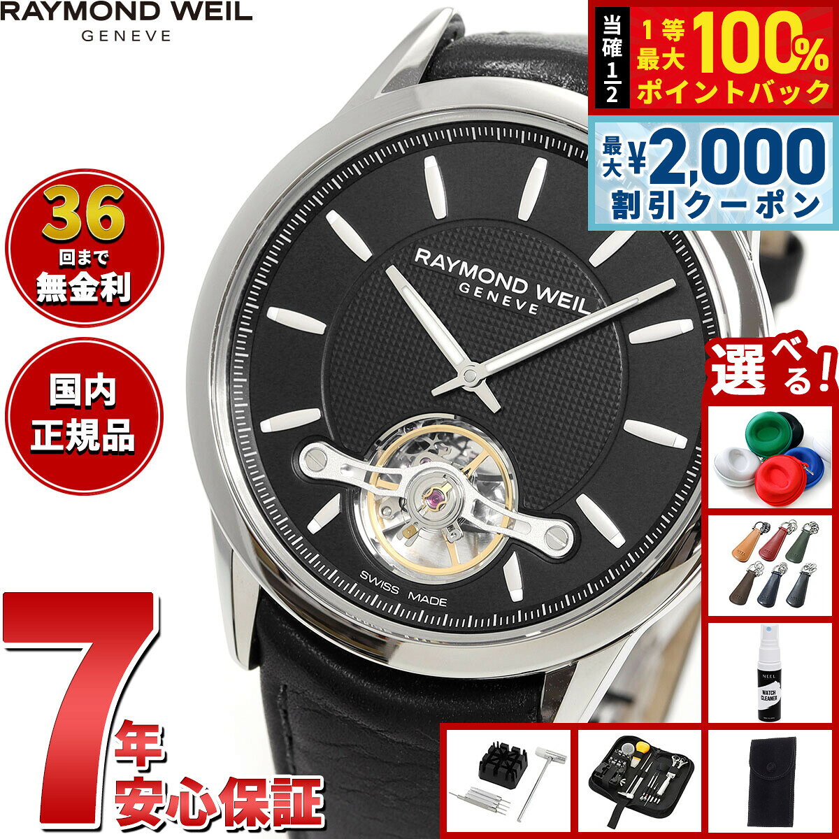【8/5限定！2000円OFFクーポン＆抽選で最大1万ポイントバック】【選べるノベルティー付き】レイモンド ウェイル RAYMOND WEIL フリーランサー FREELANCER 腕時計 メンズ 自動巻き 2780-STC-20001レイモンドウィル