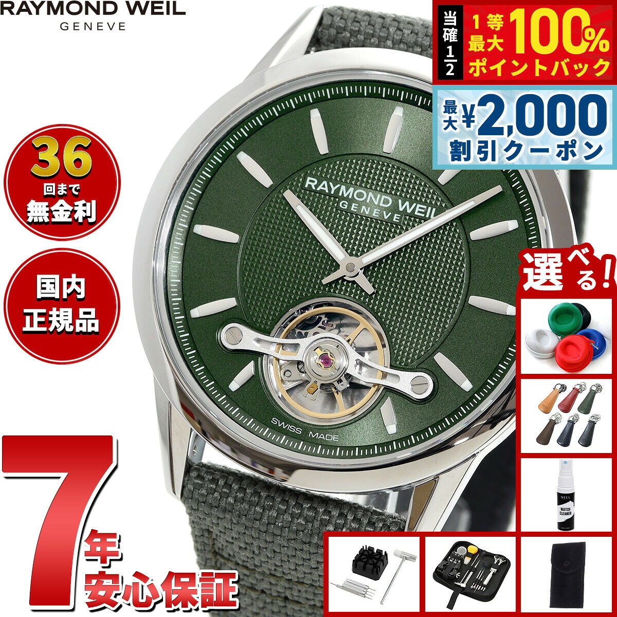 【8/5限定！2000円OFFクーポン＆抽選で最大1万ポイントバック】【選べるノベルティー付き】レイモンド ウェイル RAYMOND WEIL フリーランサー FREELANCER 腕時計 メンズ 自動巻き 2780-STC-52001レイモンドウィル