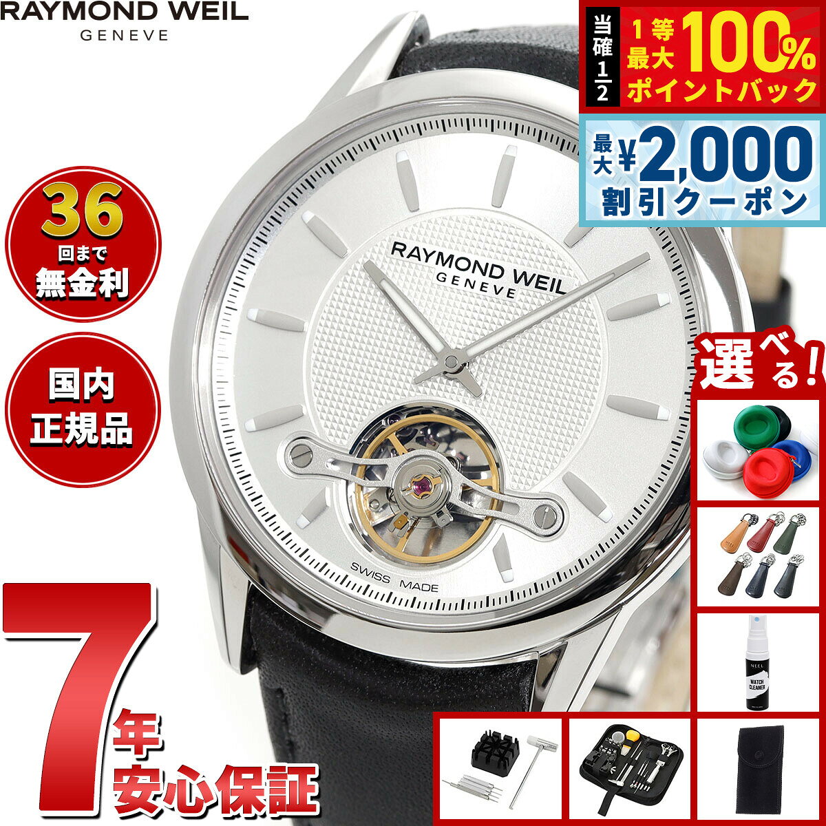 【8/5限定！2000円OFFクーポン＆抽選で最大1万ポイントバック】【選べるノベルティー付き】レイモンド ウェイル RAYMOND WEIL フリーランサー FREELANCER 腕時計 メンズ 自動巻き 2780-STC-65001レイモンドウィル