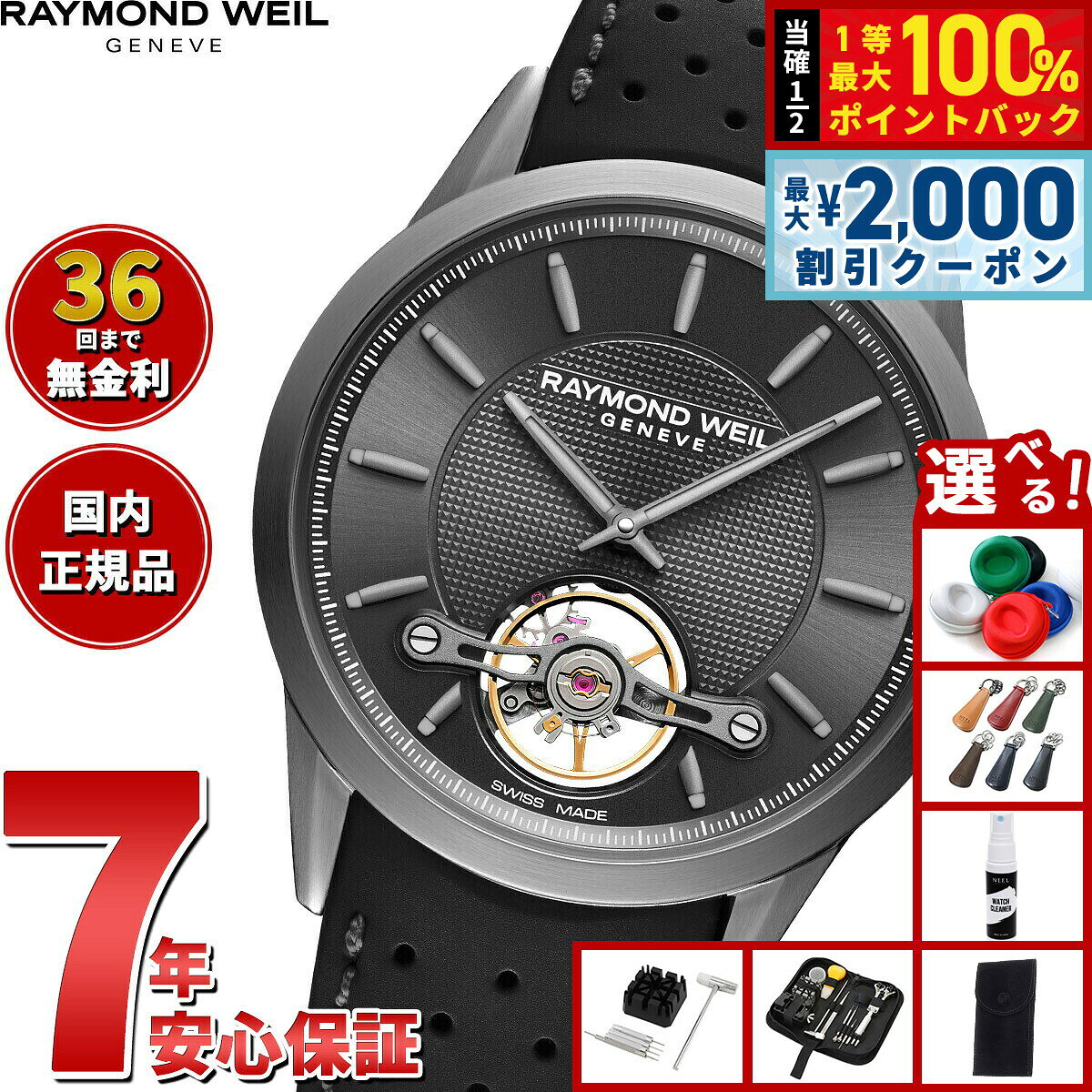 【8/5限定！2000円OFFクーポン＆抽選で最大1万ポイントバック】【選べるノベルティー付き】レイモンド ウェイル RAYMOND WEIL フリーランサー FREELANCER 腕時計 メンズ 自動巻き 2780-TIR-60001レイモンドウィル