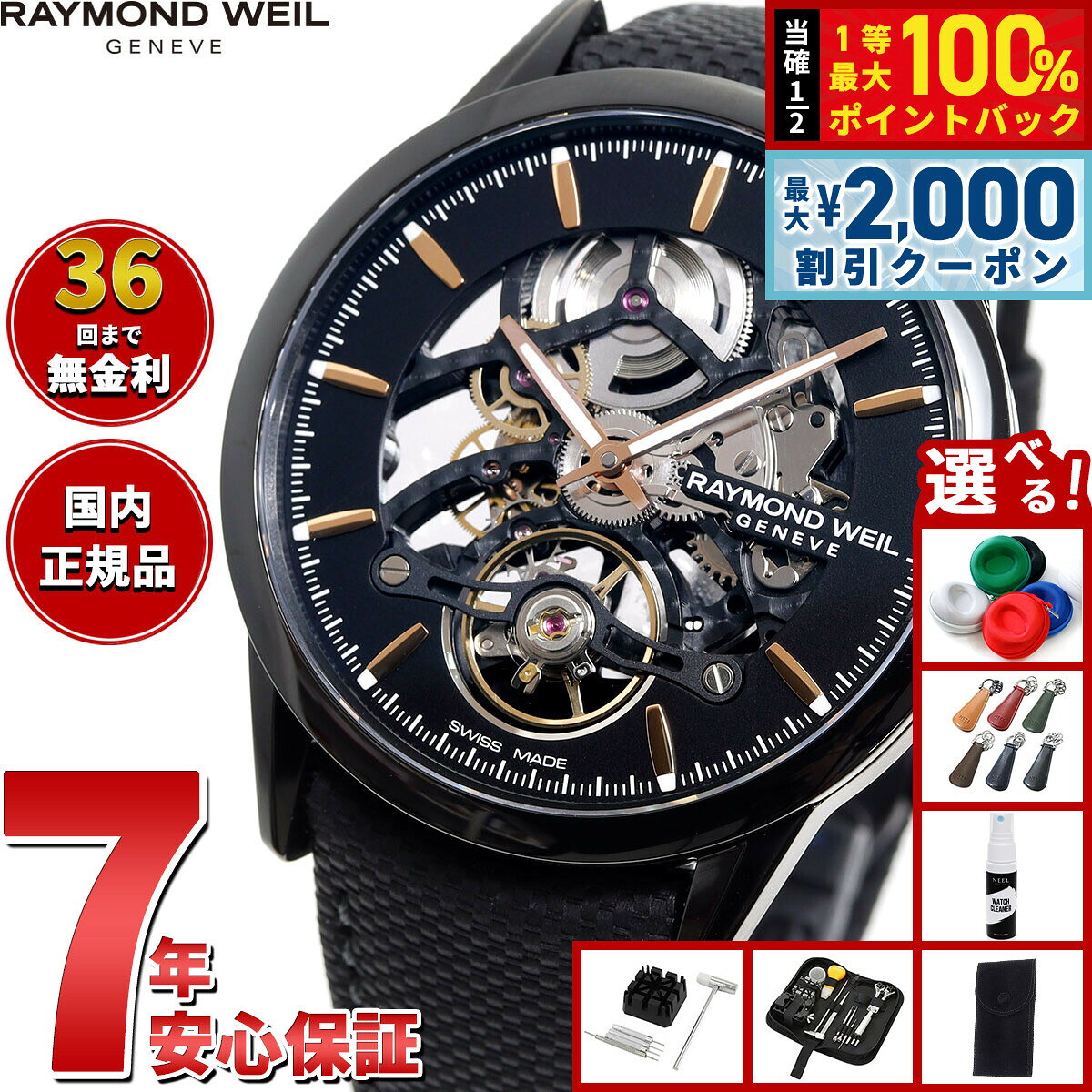 【8/5限定！2000円OFFクーポン＆抽選で最大1万ポイントバック】【選べるノベルティー付き】レイモンド ウェイル RAYMOND WEIL フリーランサー FREELANCER 腕時計 メンズ 自動巻き 2785-BC5-20001レイモンドウィル