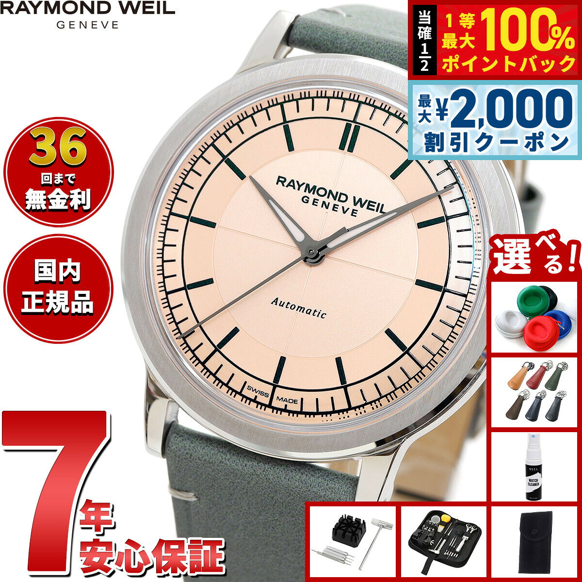 【8/5限定！2000円OFFクーポン＆抽選で最大1万ポイントバック】【選べるノベルティー付き】レイモンド ウェイル RAYMOND WEIL ミレジム MILLESIME 腕時計 メンズ 自動巻き 2925-STC-80001レイモンドウィル