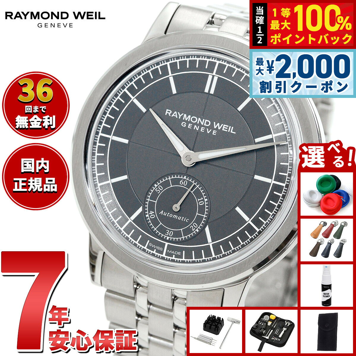 【8/5限定！2000円OFFクーポン＆抽選で最大1万ポイントバック】【選べるノベルティー付き】レイモンド ウェイル RAYMOND WEIL ミレジム MILLESIME 腕時計 メンズ 自動巻き 2930-ST-60001 レイモンドウィル
