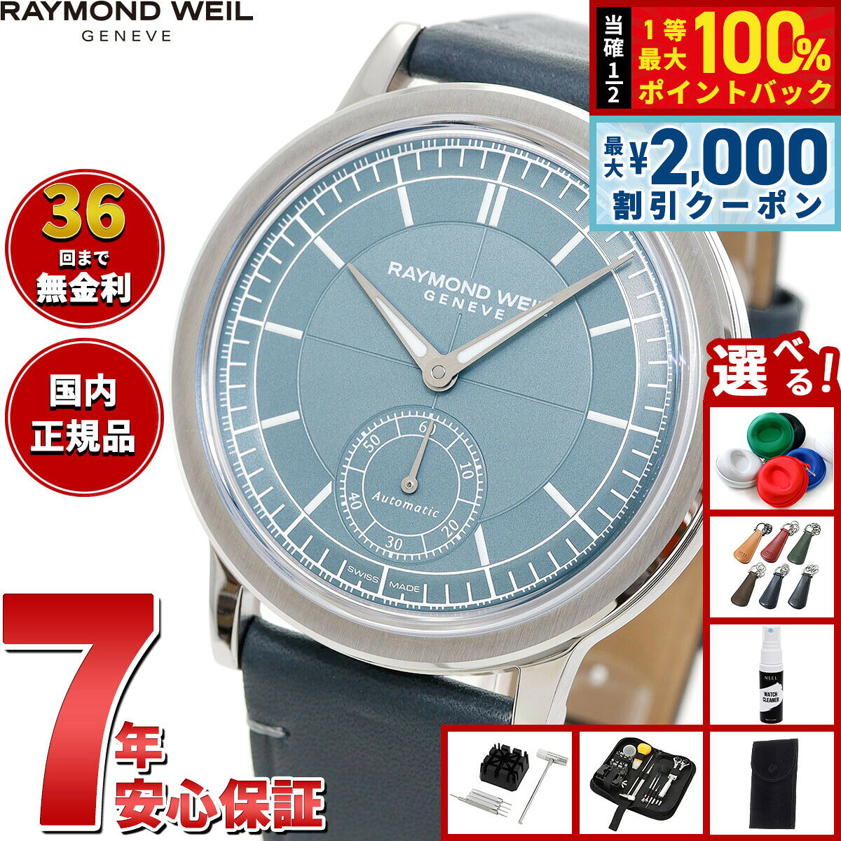 【8/5限定！2000円OFFクーポン＆抽選で最大1万ポイントバック】【選べるノベルティー付き】レイモンド ウェイル RAYMOND WEIL ミレジム MILLESIME 腕時計 メンズ 自動巻き 2930-STC-50011レイモンドウィル
