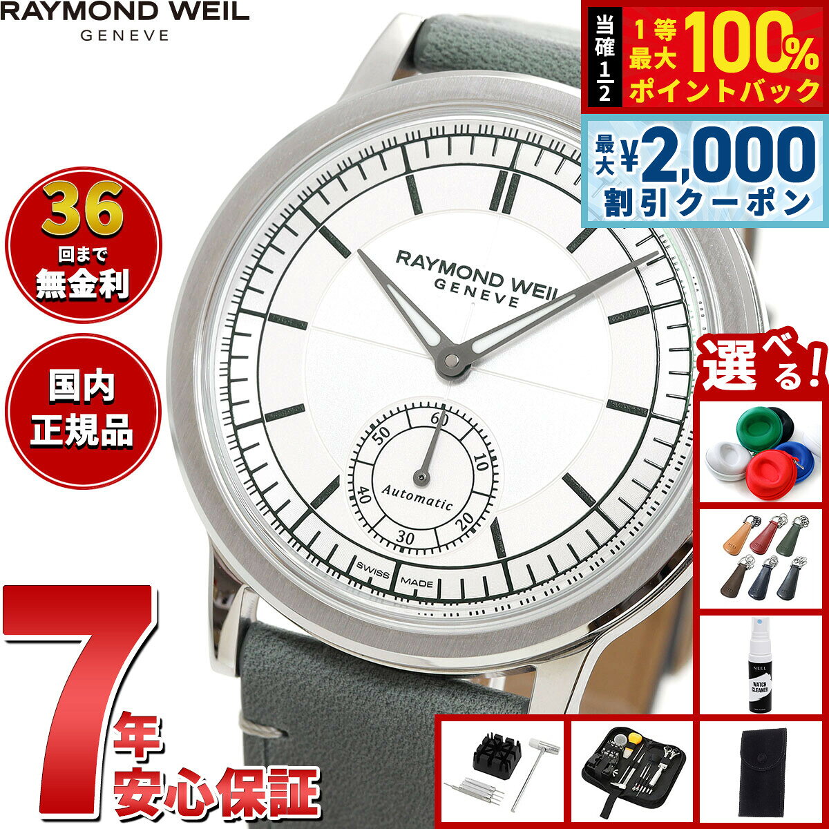 【8/5限定！2000円OFFクーポン＆抽選で最大1万ポイントバック】【選べるノベルティー付き】レイモンド ウェイル RAYMOND WEIL ミレジム MILLESIME 腕時計 メンズ 自動巻き 2930-STC-65001レイモンドウィル