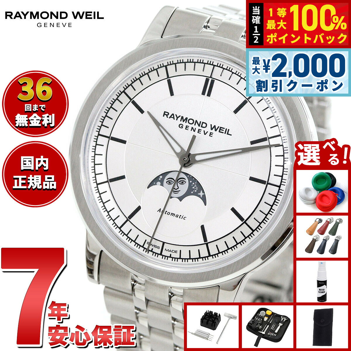 【8/5限定！2000円OFFクーポン＆抽選で最大1万ポイントバック】【選べるノベルティー付き】レイモンド ウェイル RAYMOND WEIL ミレジム MILLESIME 腕時計 メンズ 自動巻き 2945-ST-65001