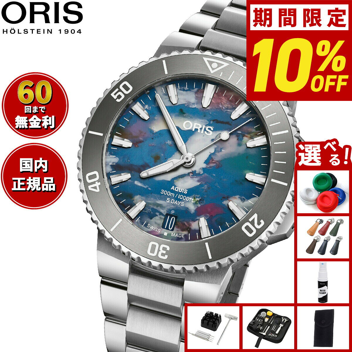 【8/5限定！2000円OFFクーポン＆抽選で最大1万ポイントバック】【選べるノベルティー付き】【60回分割手数料無料！】オリス ORIS アクイスデイト キャリバー400 アップサイクル AQUIS DATE ダイバーズウォッチ 腕時計 メンズ 自動巻き 01 400 7790 4150-07 8 23 02PEB