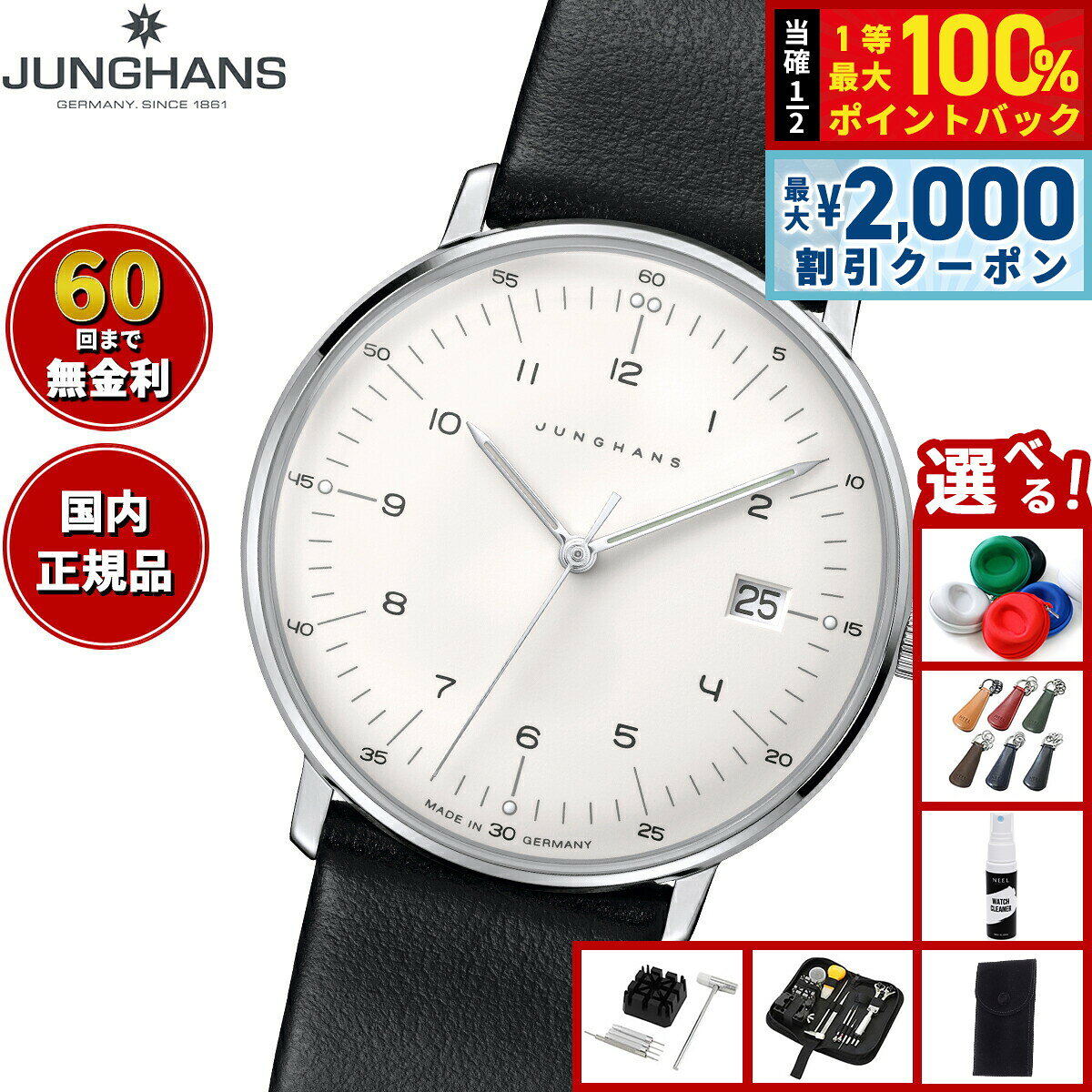 【8/5限定！2000円OFFクーポン＆抽選で最大1万ポイントバック】【選べるノベルティー付き】【60回分割手数料無料！】ユンハンス JUNGHANS Max Bill Quarz マックス ビル クオーツ 腕時計 レディース 47 4450 02