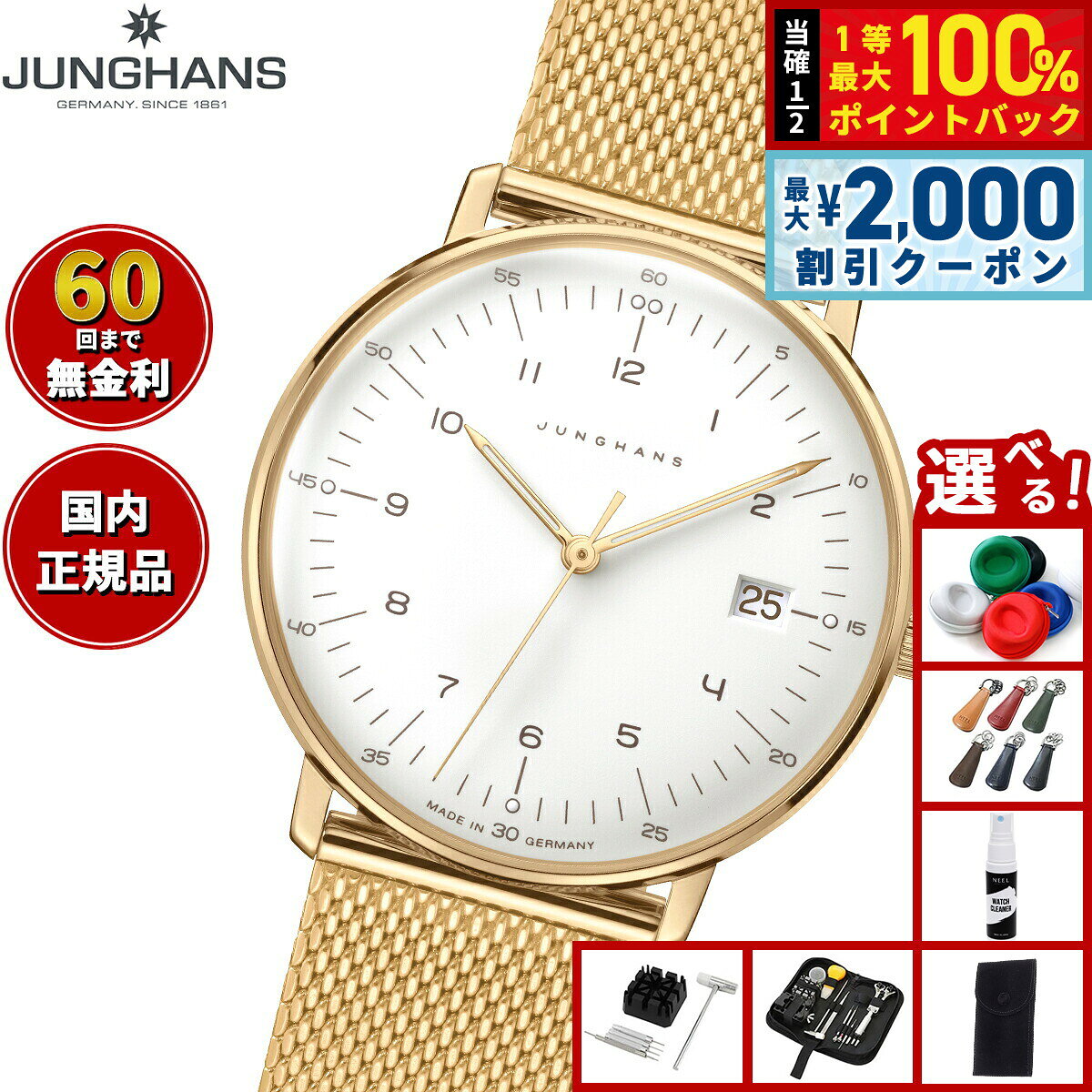 【8/5限定！2000円OFFクーポン＆抽選で最大1万ポイントバック】【選べるノベルティー付き】【60回分割手数料無料！】ユンハンス JUNGHANS Max Bill Quarz マックス ビル クオーツ 腕時計 レディース 47 7452 46