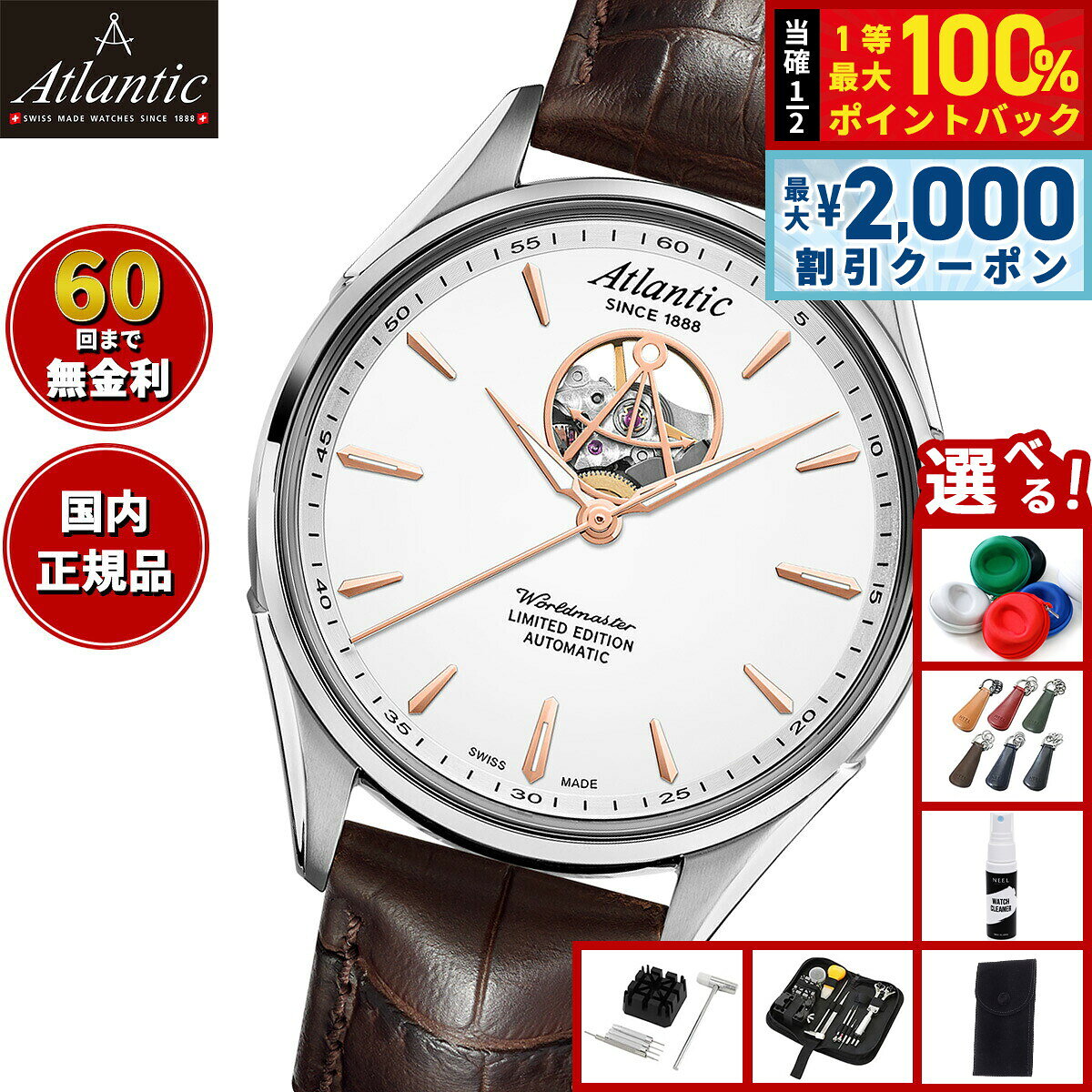 【8/5限定！2000円OFFクーポン＆抽選で最大1万ポイントバック】【選べるノベルティー付き】【60回分割手数料無料！】アトランティック ATLANTIC 腕時計 メンズ 自動巻き ワールドマスター オープンハート 世界限定888本 Worldmaster ホワイト 52780.41.21R