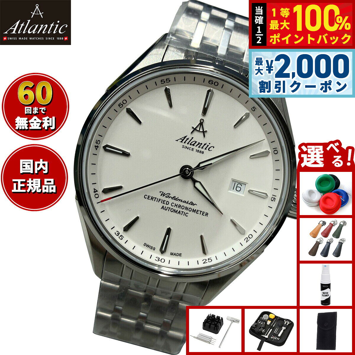 【8/5限定！2000円OFFクーポン＆抽選で最大1万ポイントバック】【選べるノベルティー付き】【60回分割手数料無料！】アトランティック ATLANTIC 腕時計 自動巻き ワールドマスター 1888 COSC クロノメーター World Master 52781.41.21M