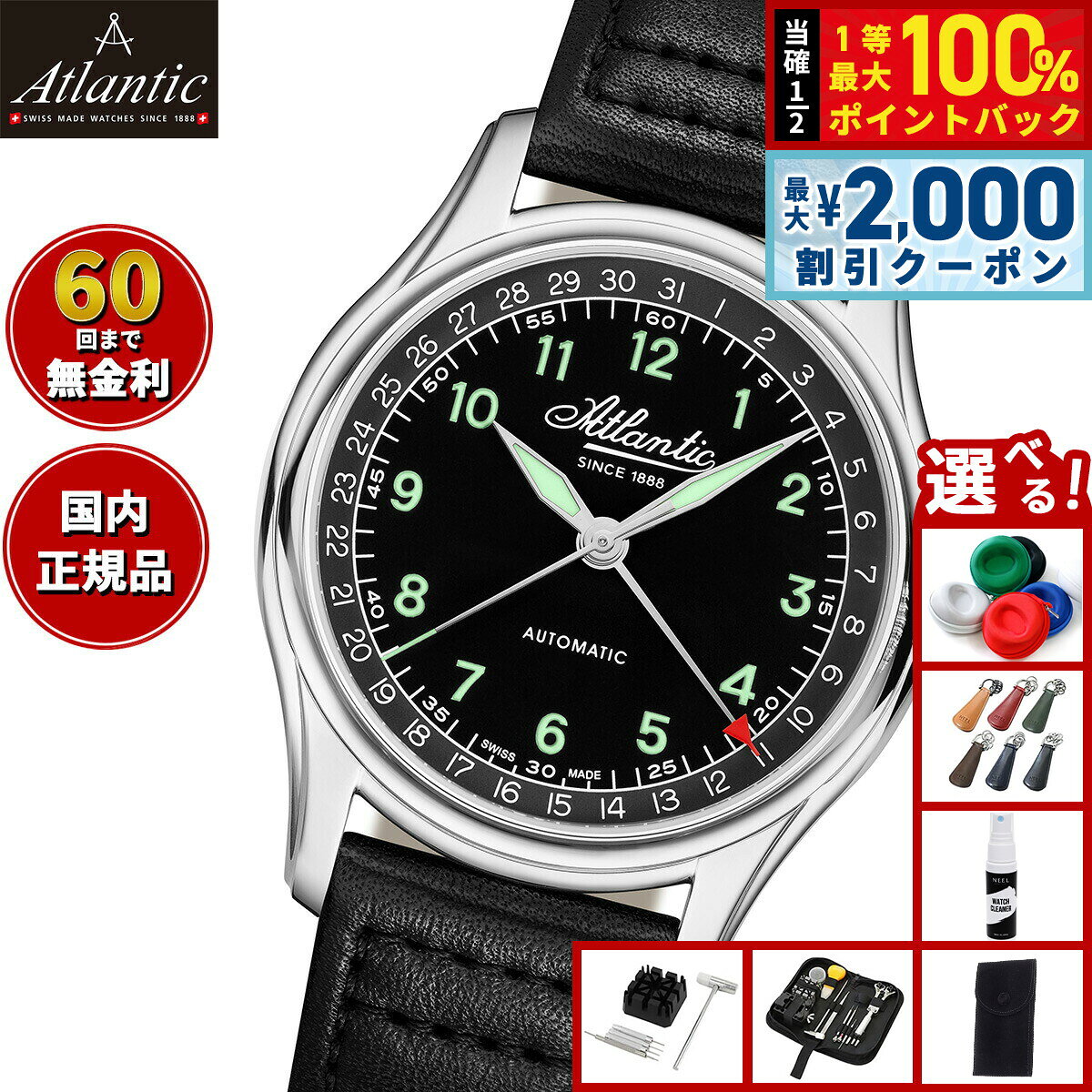 【8/5限定！2000円OFFクーポン＆抽選で最大1万ポイントバック】【選べるノベルティー付き】【60回分割手数料無料！】アトランティック ATLANTIC 腕時計 メンズ 自動巻き ワールドマスター オートマティック ポインターデイト Worldmaster 52782.41.63GN