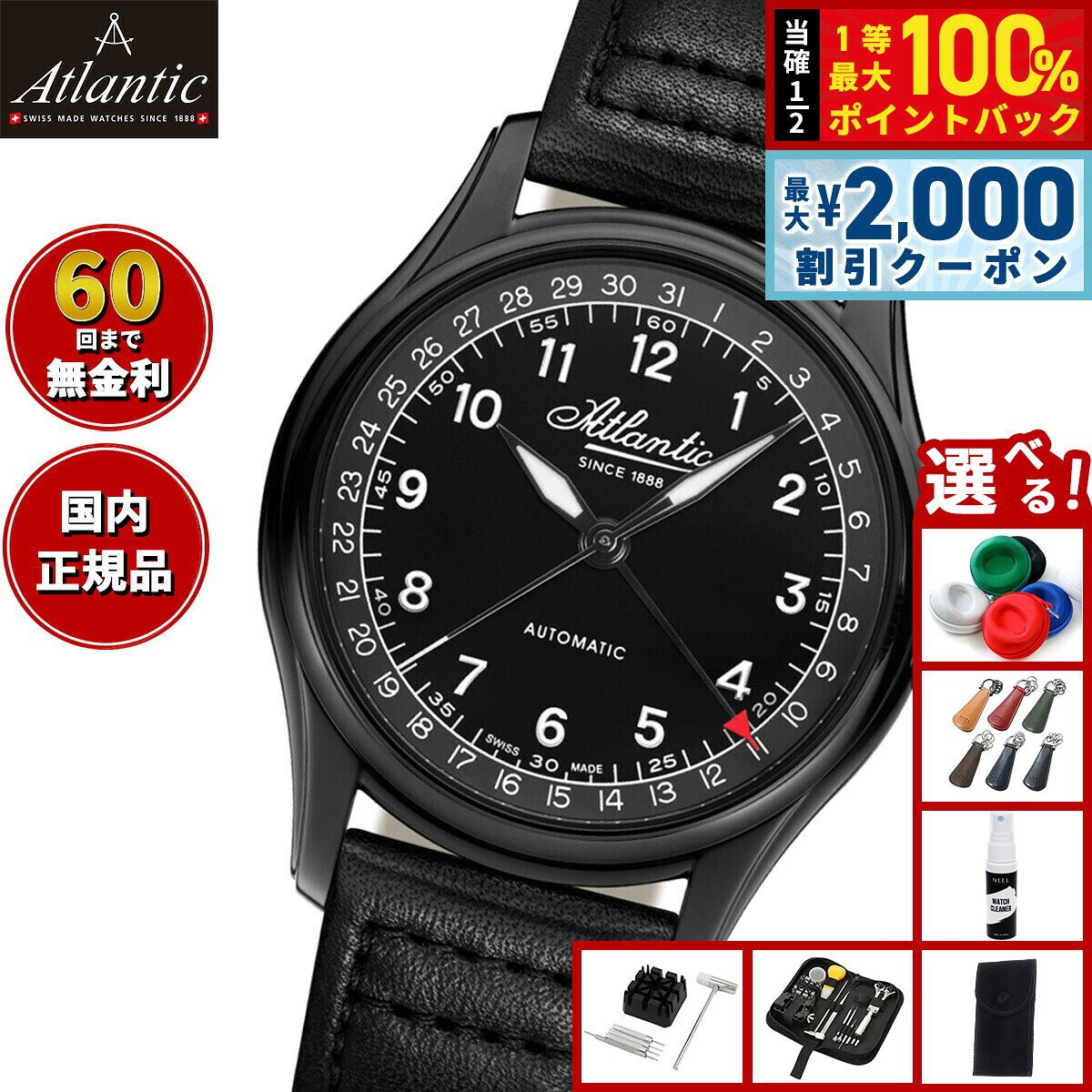 【8/5限定！2000円OFFクーポン＆抽選で最大1万ポイントバック】【選べるノベルティー付き】【60回分割手数料無料！】アトランティック ATLANTIC 腕時計 メンズ 自動巻き ワールドマスター オートマティック ポインターデイト Worldmaster 52782.46.63
